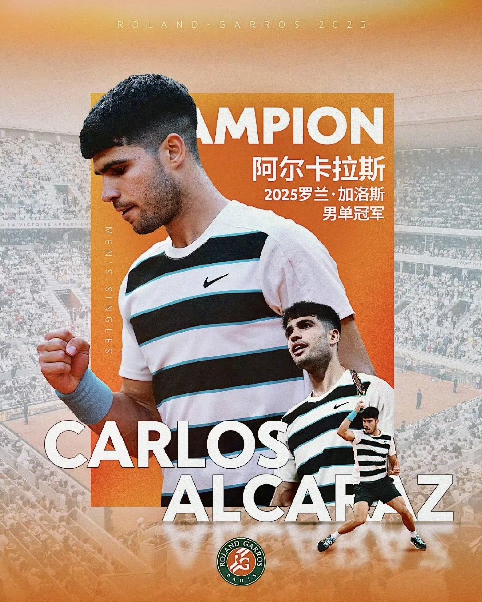 美网鏖战法网,阿尔卡拉斯扛起全队 美网鏖战法网,阿尔卡拉斯扛起全队